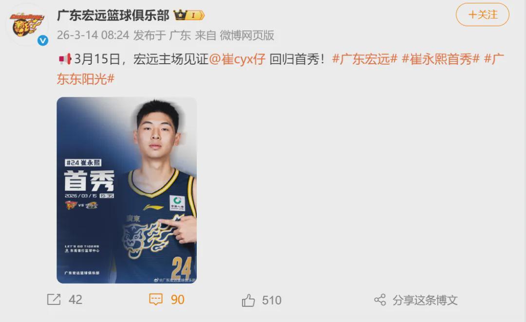 官宣！崔永熙复出首秀！时隔458天重返赛场